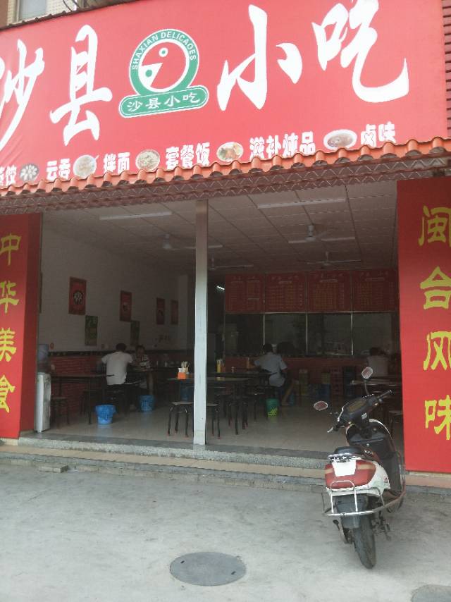 泉州汽车站旁沙县小吃店转让