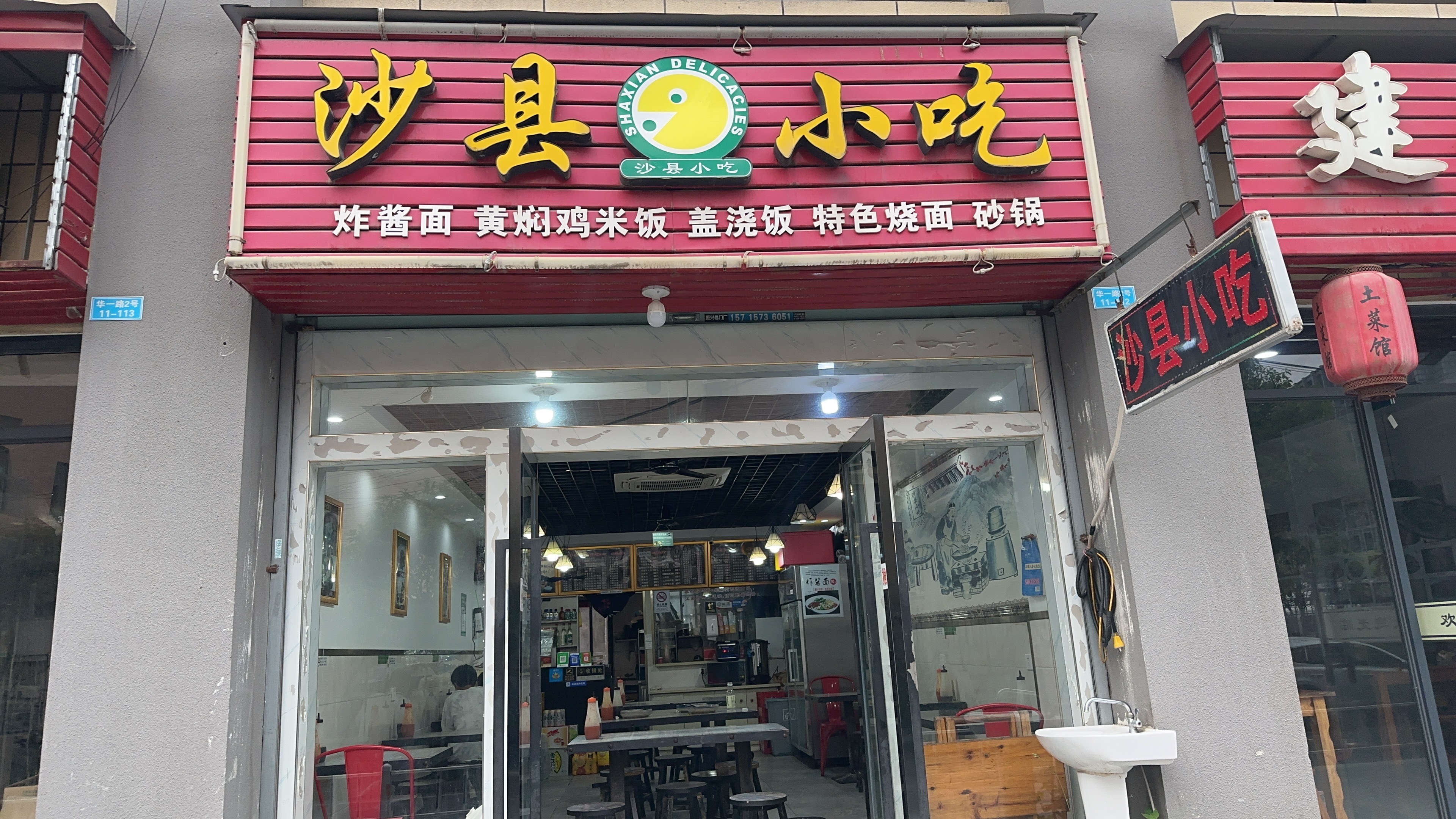 专业装修沙县小吃,一条龙服务,价格实惠!