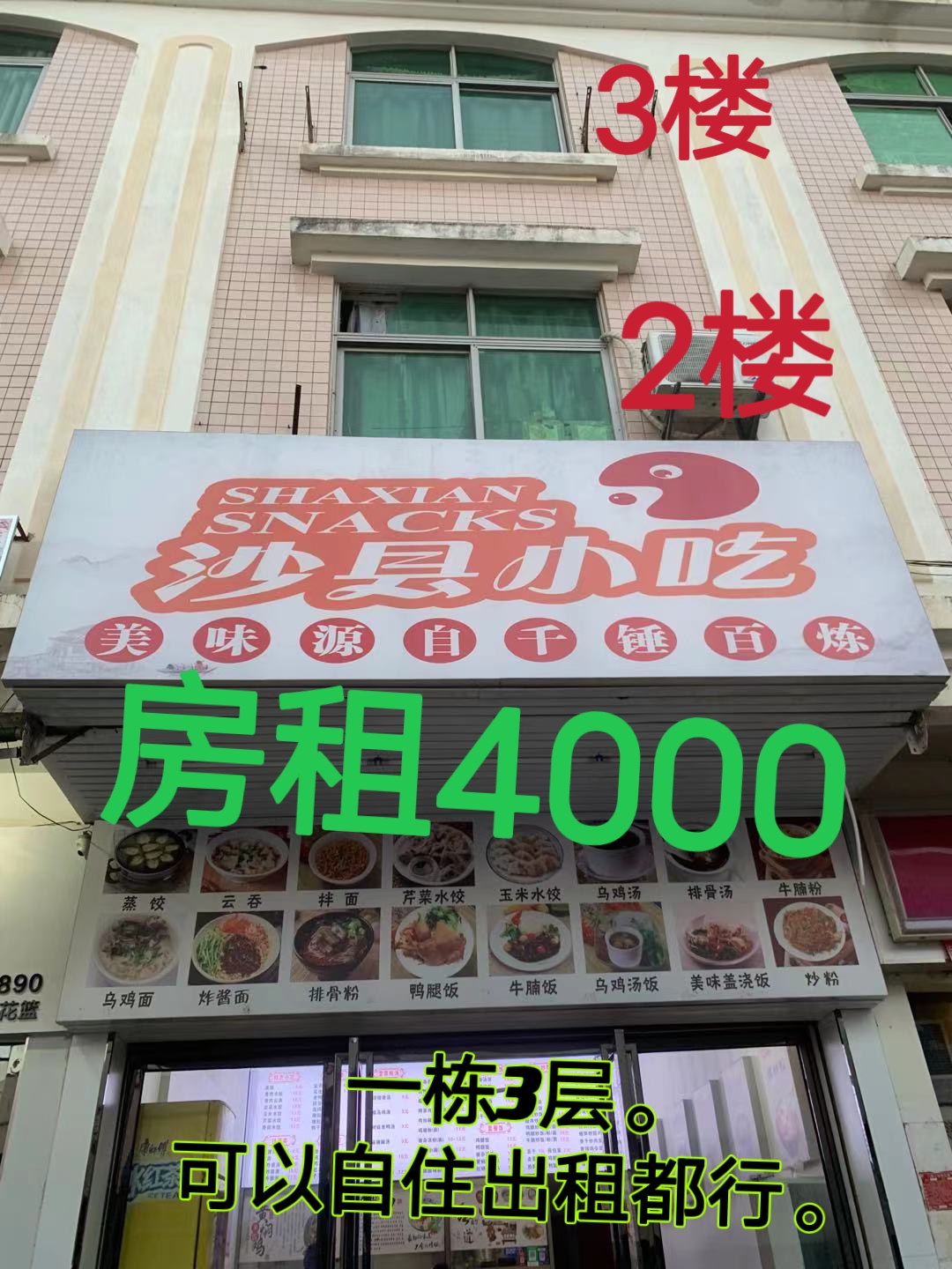 夫妻店，1600～2000广东中山 - 沙县小吃盘店招工网 沙县小吃网 沙县小吃