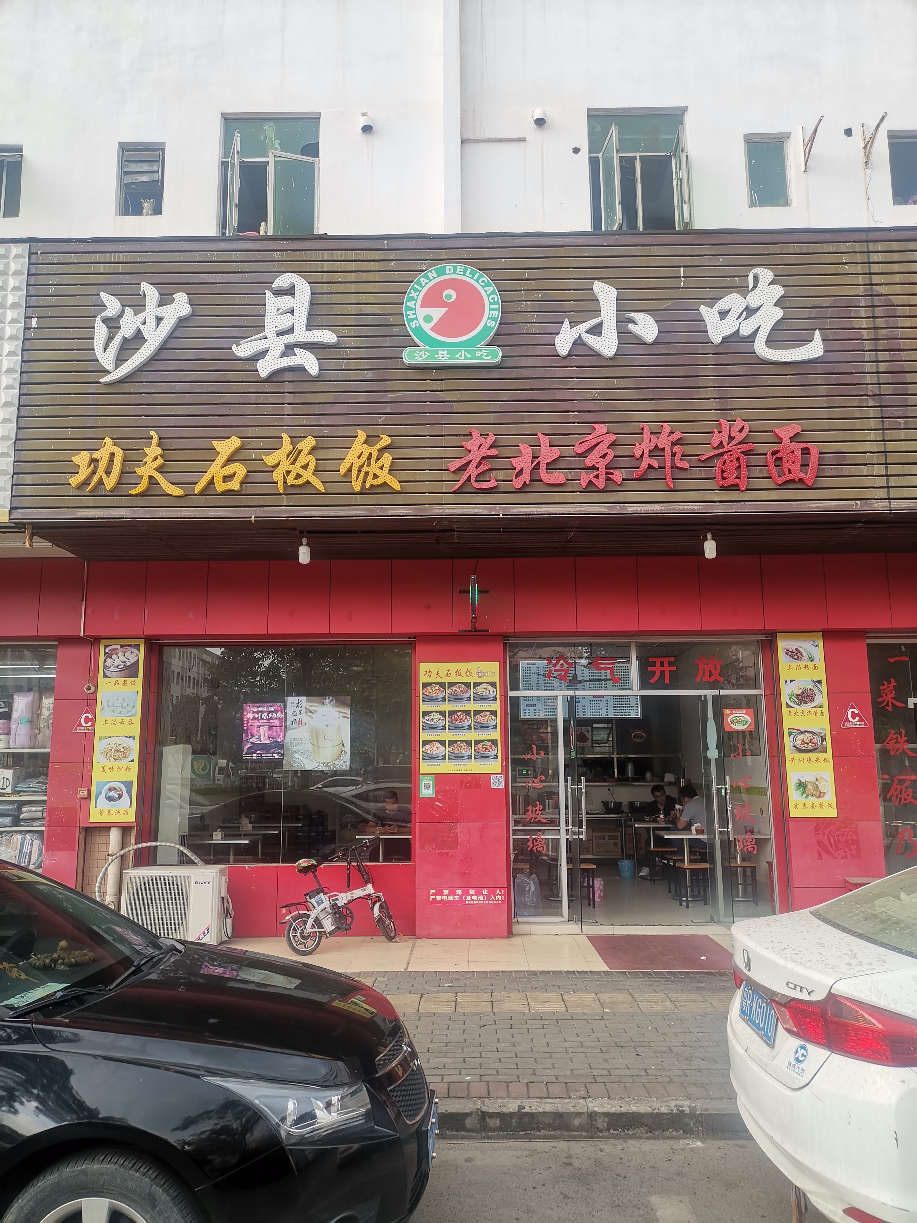 沙县小吃门店照片图片