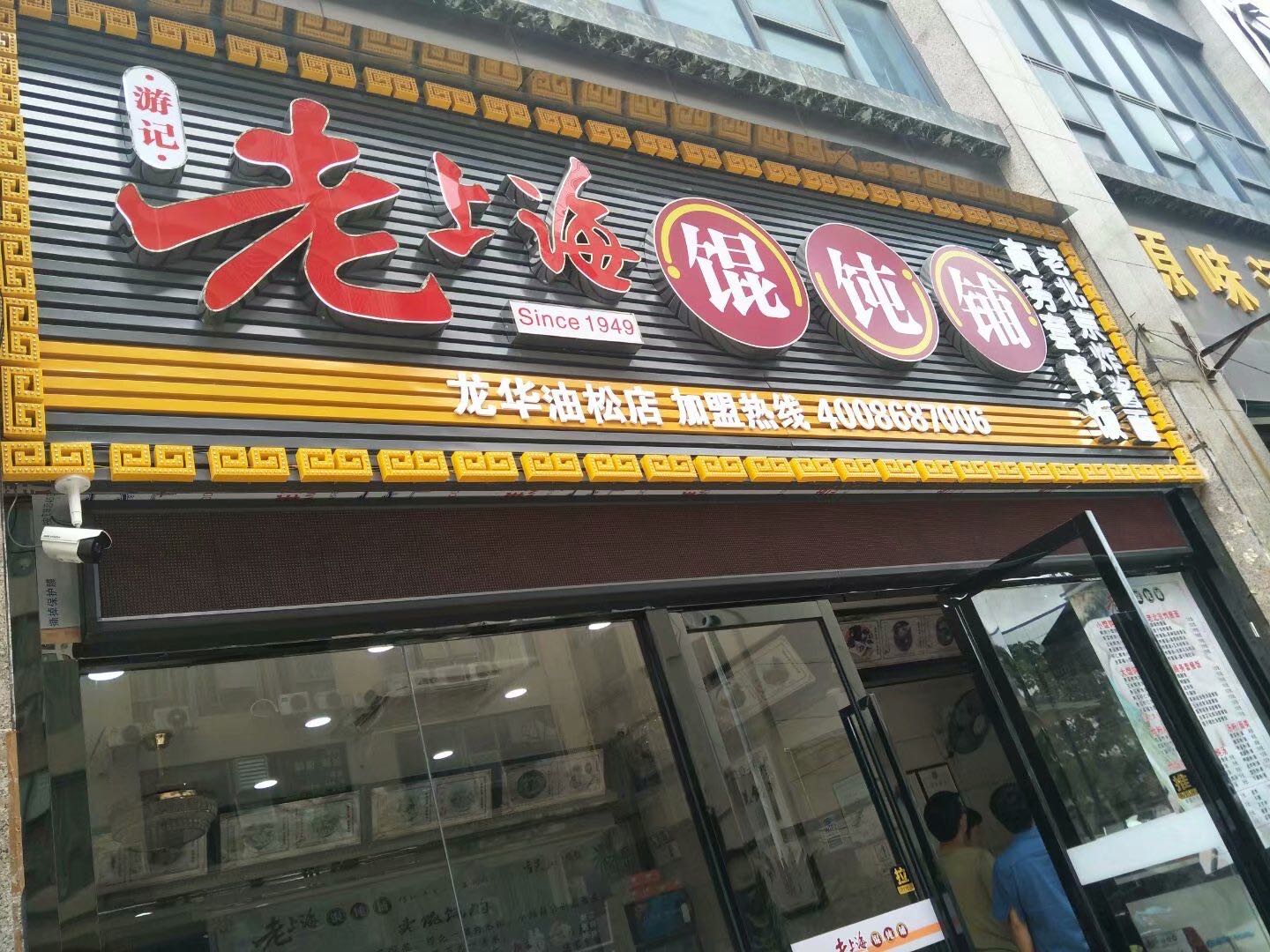 沙縣小吃盤店招工網 - 沙縣小吃 沙縣小吃網 店鋪轉讓,盤店,找店,招工