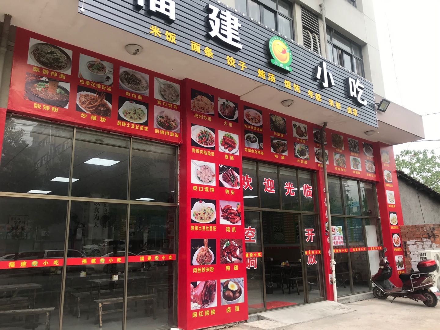 福建沙县小吃门店图片