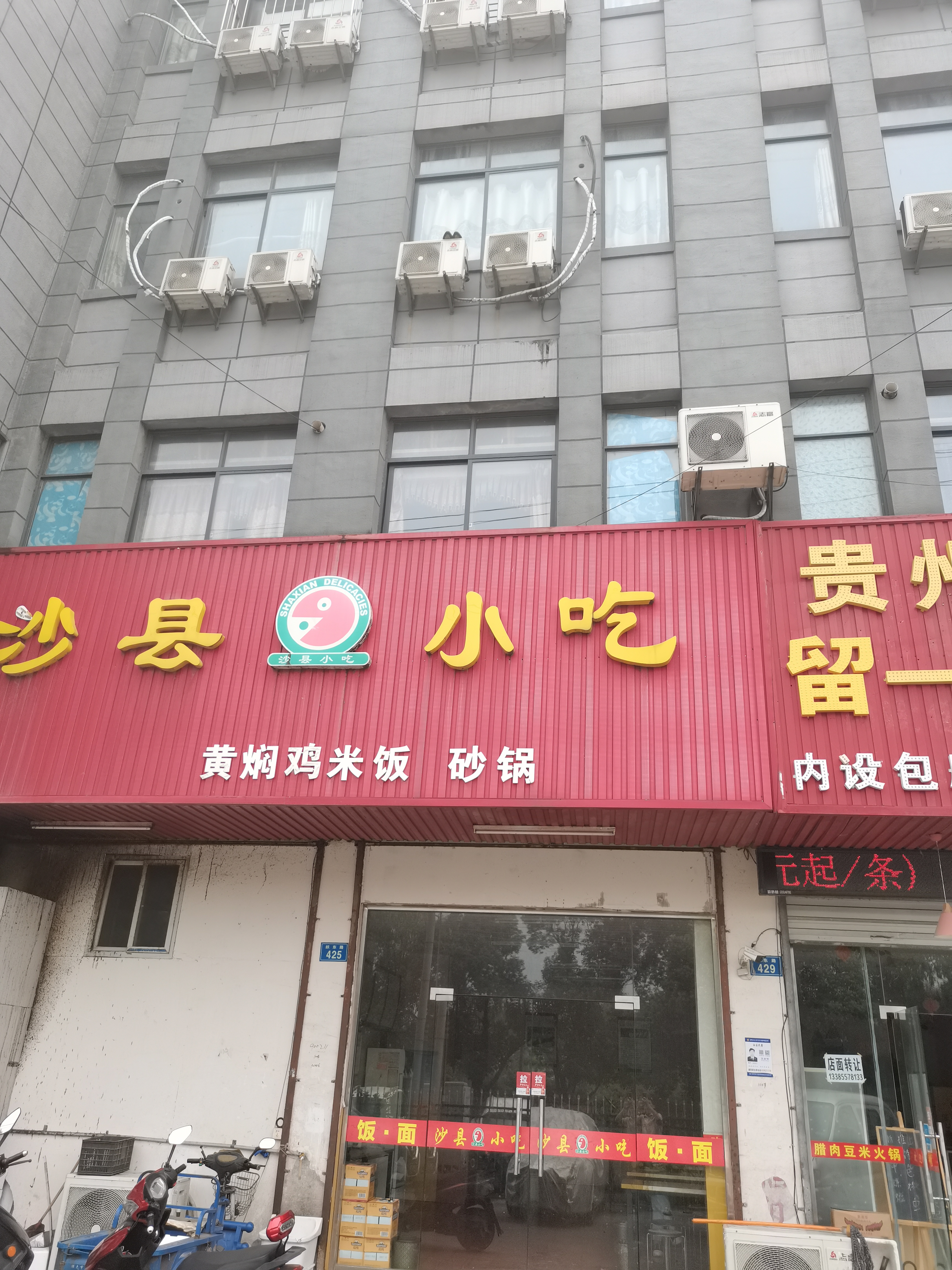 沙县小吃门店照片图片