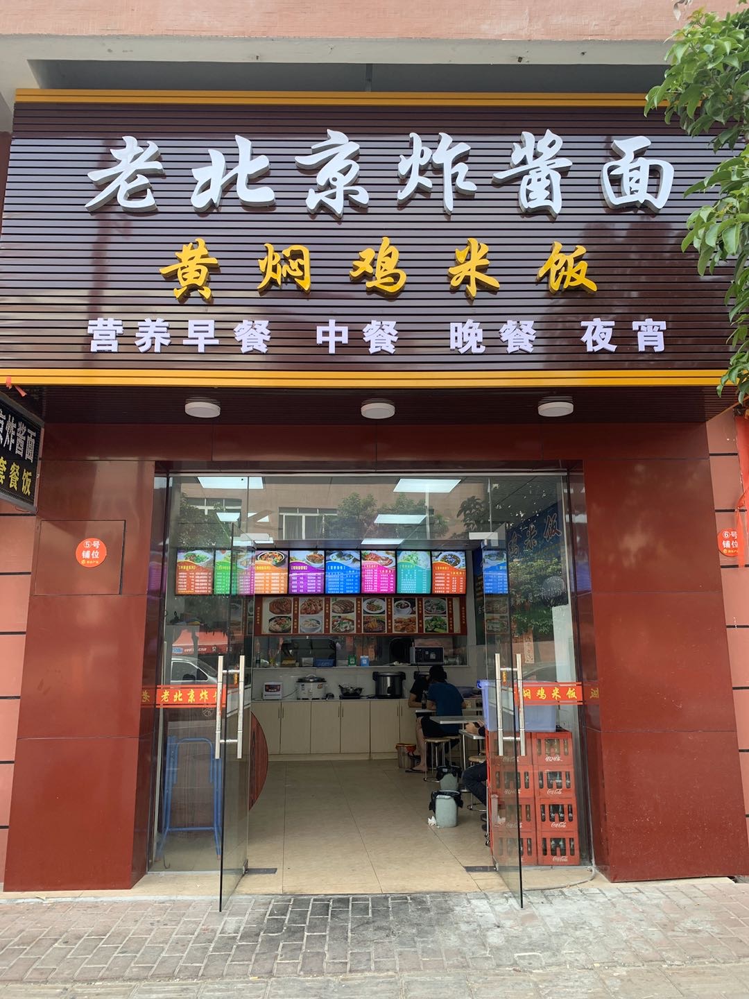 东莞老北京炸酱面黄焖鸡米饭